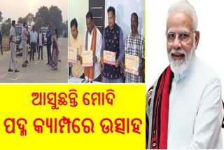 PM Modi to visits Sambalpur