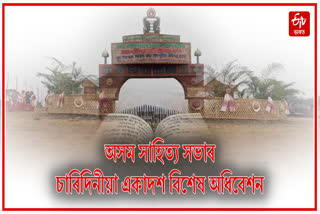 Assam Sahitya Sabha 4 day 11th special session begin in Morigaon