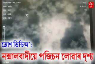 drone-video-of-sukma-naxal-encounter-in-chhattisgarh