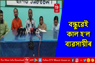 Press conference at Barpeta Press Club