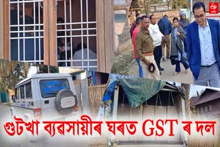 gst department raid against gutkha in sarupathar