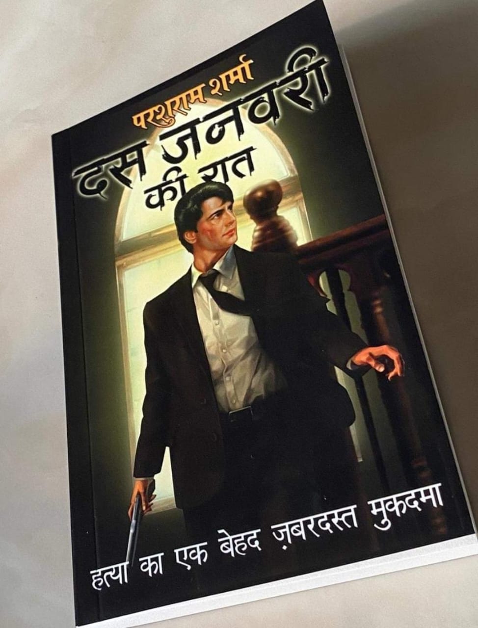 परशुराम शर्मा ने 12वीं क्लास में पहला उपन्यास लिखा