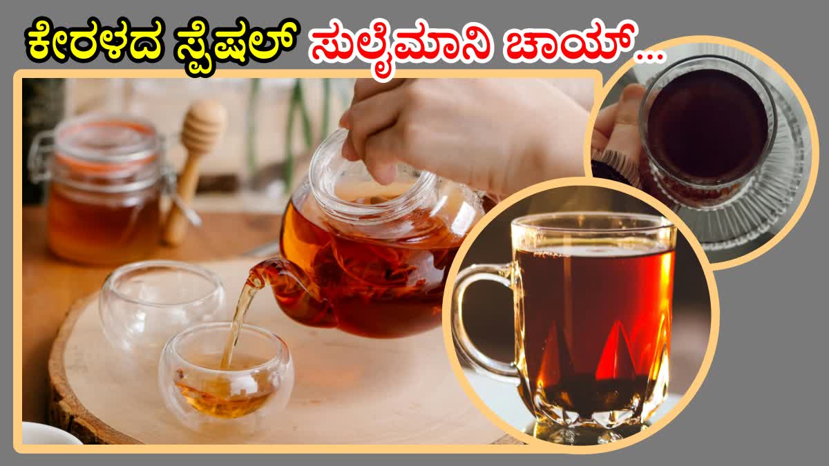 KERALA SPECIAL SULAIMANI TEA  MALABAR SPECIAL SULAIMANI TEA  MAKING SULAIMANI TEA AT HOME  EASY AND HEALTHY TEA RECIPE