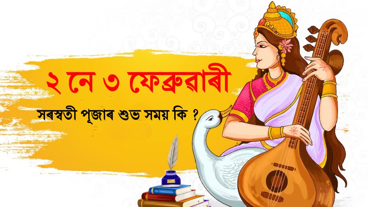 Saraswati Puja 2025