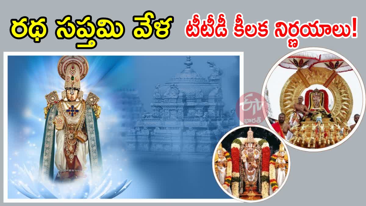 TTD Key Decisions on Ratha Saptami in Tirumala