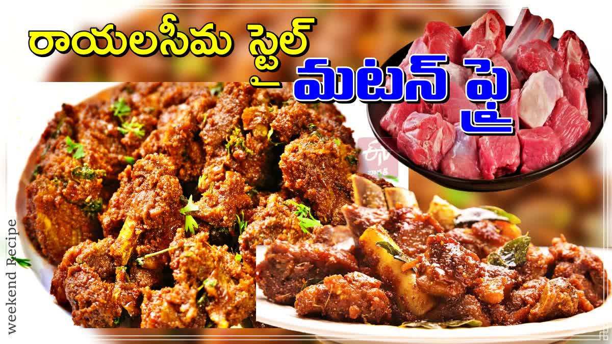 rayalaseema_style_mutton_fry_recipe_in_telugu