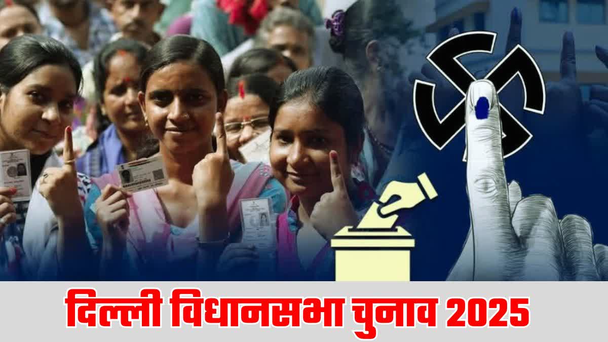 दिल्ली विधानसभा चुनाव 2025 मतदाता सूची अपडेट