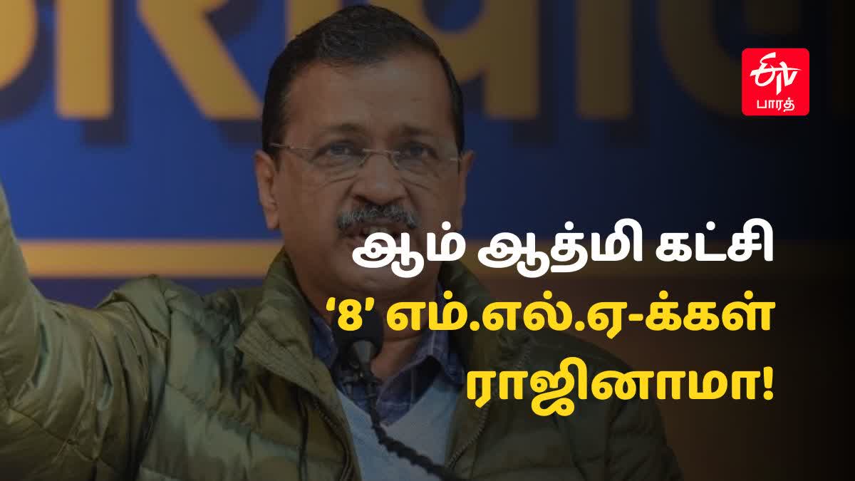 ஆம் ஆத்மி கட்சியின் சட்டப்பேரவை உறுப்பினர்கள் ராஜினாமா - கோப்புப் படம்