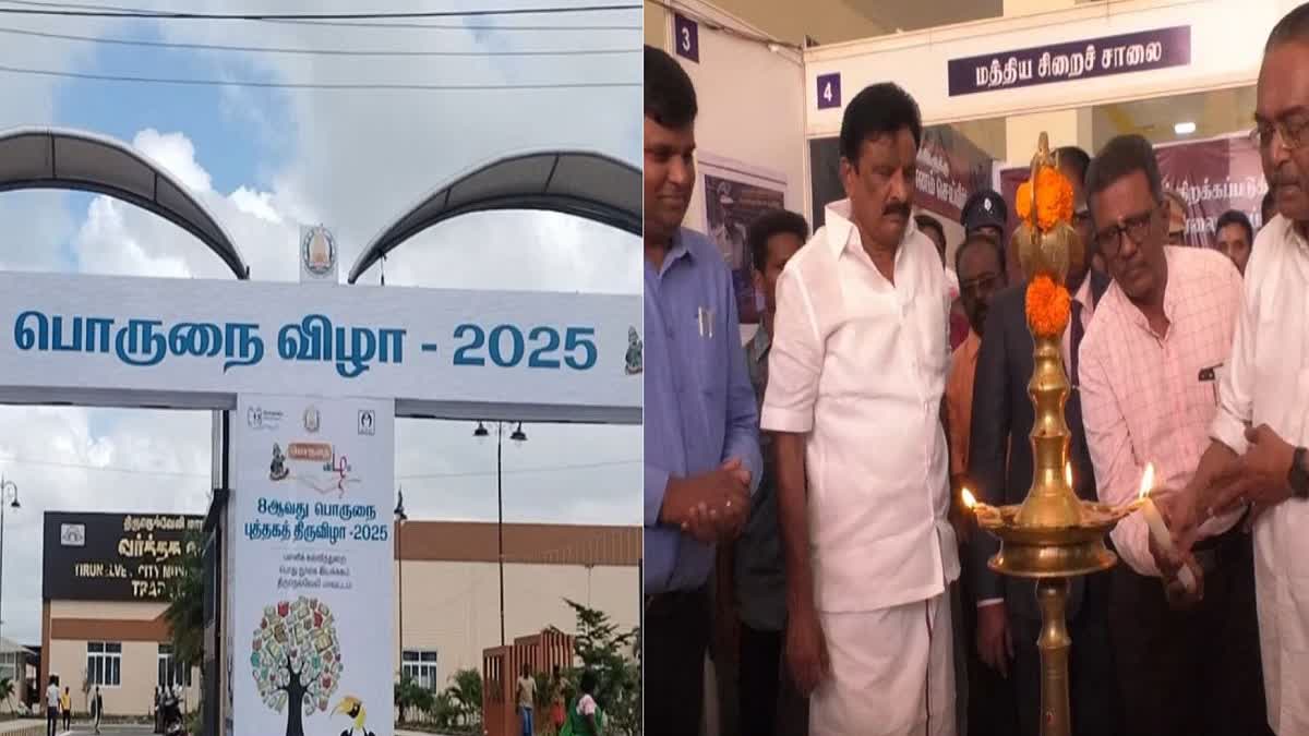 பொருநை நெல்லை புத்தகத் திருவிழா