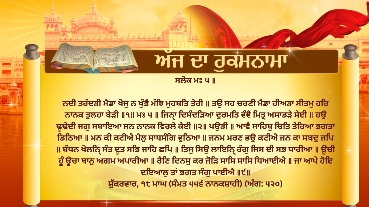 Amrit vele da Hukamnama