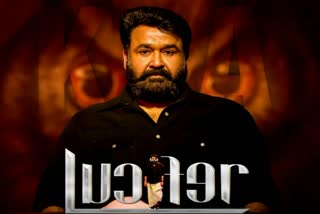 LUCIFER  EMPURAAN RELEASE  ലൂസിഫര്‍ റീ റിലീസ്  മോഹന്‍ലാല്‍ പൃഥ്വിരാജ്