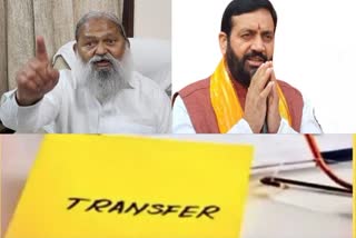 Haryana IAS TRANSFER