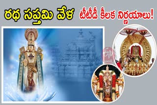 TTD Key Decisions on Ratha Saptami in Tirumala