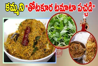 How to Make  Thotakura Tomato Pachadi