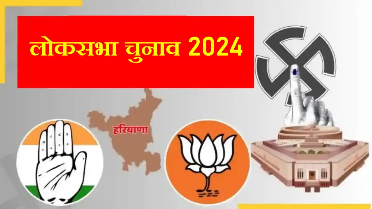 Lok Sabha Election 2024