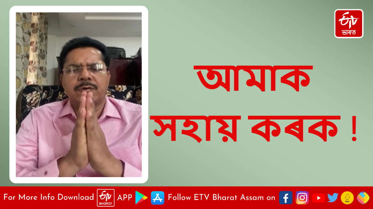 Bhupen Bora appeal for public to provide financial help to Congress candidates