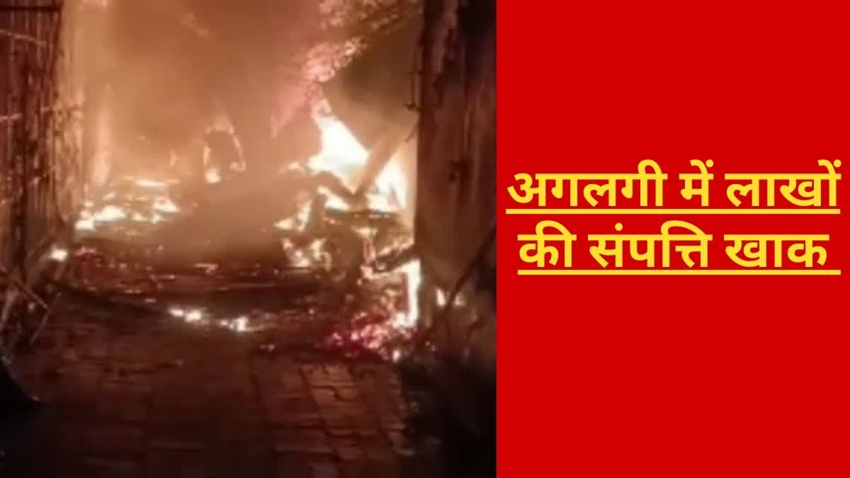 Eight shops burnt down in fire incident in Dhanbad