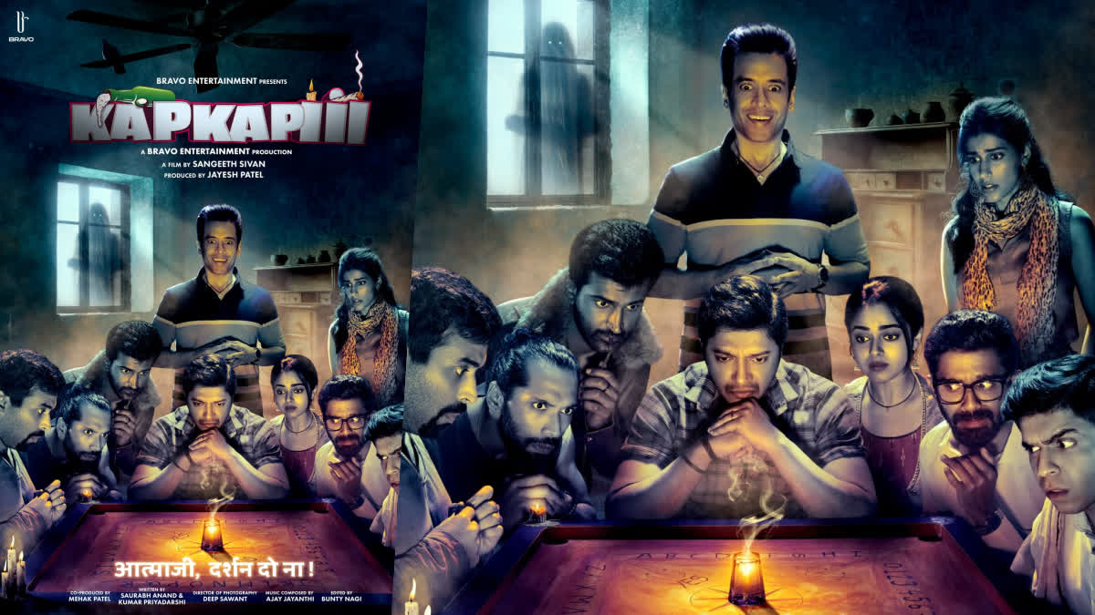 KAPKAPIII MOTION POSTER  ROMANCHAM IN HINDI  KAPKAPIII RELEASE  HINDI REMAKE OF ROMANCHAM