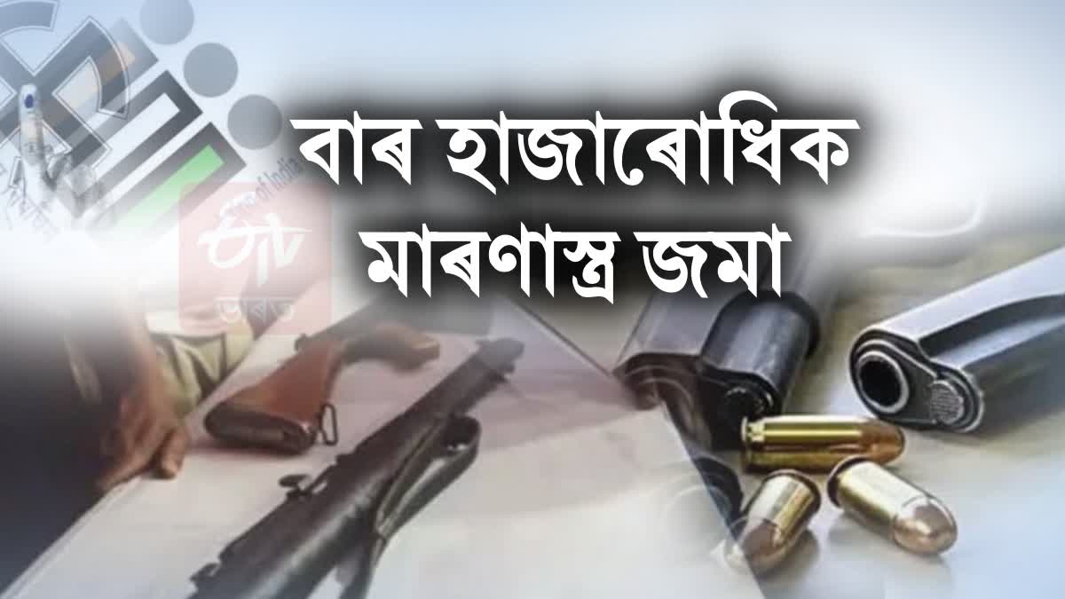 SEIZED LICENCED ARMS IN ASSAM