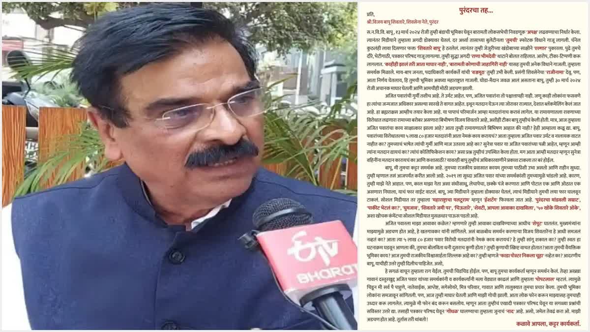 baramati lok sabha constituency vijay shivtare party worker letter viral on social media after he take step back to contest election against sunetra pawar