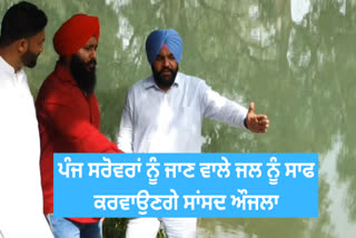 The water going to Sachkhand Sri Darbar Sahib and Panj Sarovar will be made more clean: Gurjit Singh Aujla