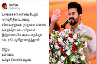 TVK VIJAY WISHED FOR EASTER