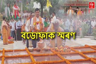 68th birth anniversary of Bodofa Upendra Nath Brahma