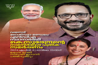 K SURENDRAN BJP  K SURENDRAN WAYANAD  LOK SABHA ELECTION 2024  K SURENDRAN NOMINATION SUBMITION