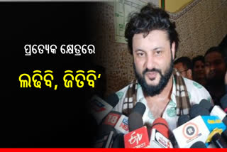 ଇସ୍ତଫା ଦେବାପରେ ଅନୁଭବଙ୍କ ପ୍ରଥମ ପ୍ରତିକ୍ରିୟା: ସିଧା କହିଲେନାହିଁ, ବିଜେପି ଆଡକୁ ଦେଲେ ଇସାରା