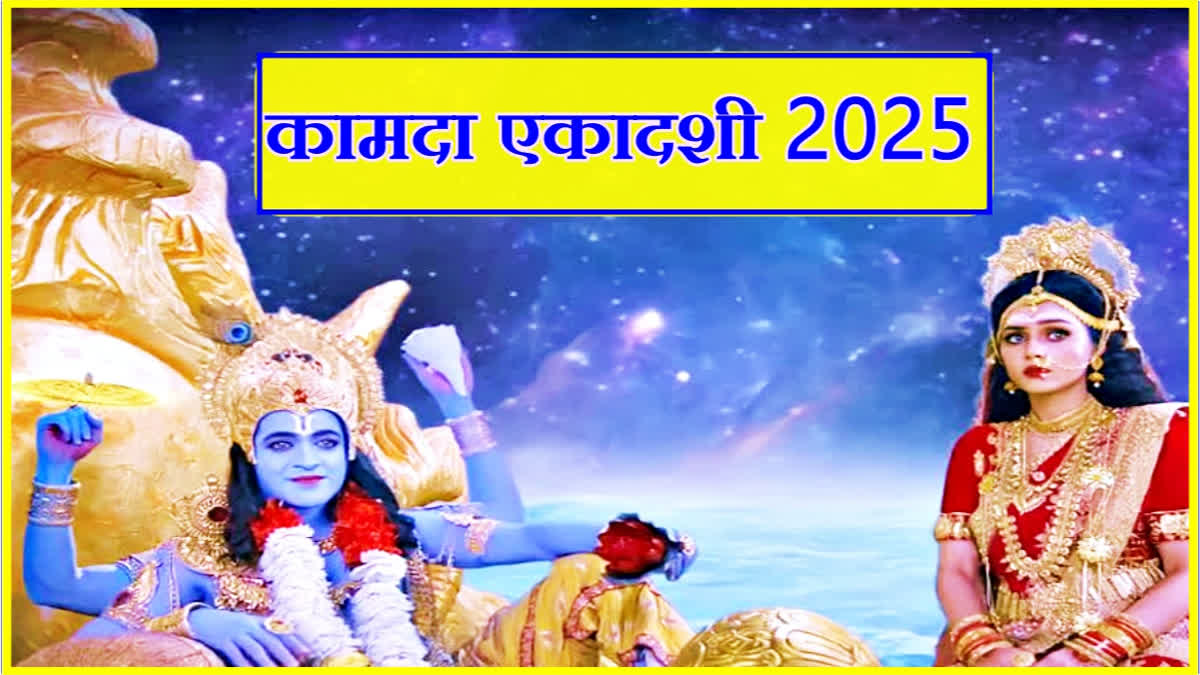 Kamada Ekadashi 2025