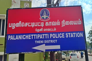 பழனிசெட்டிபட்டி காவல்நிலையம் போர்டு
