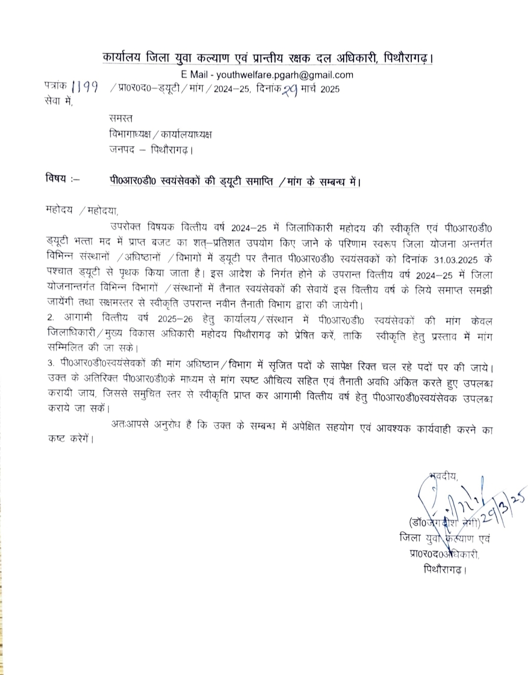 PRD jawans jobs in danger