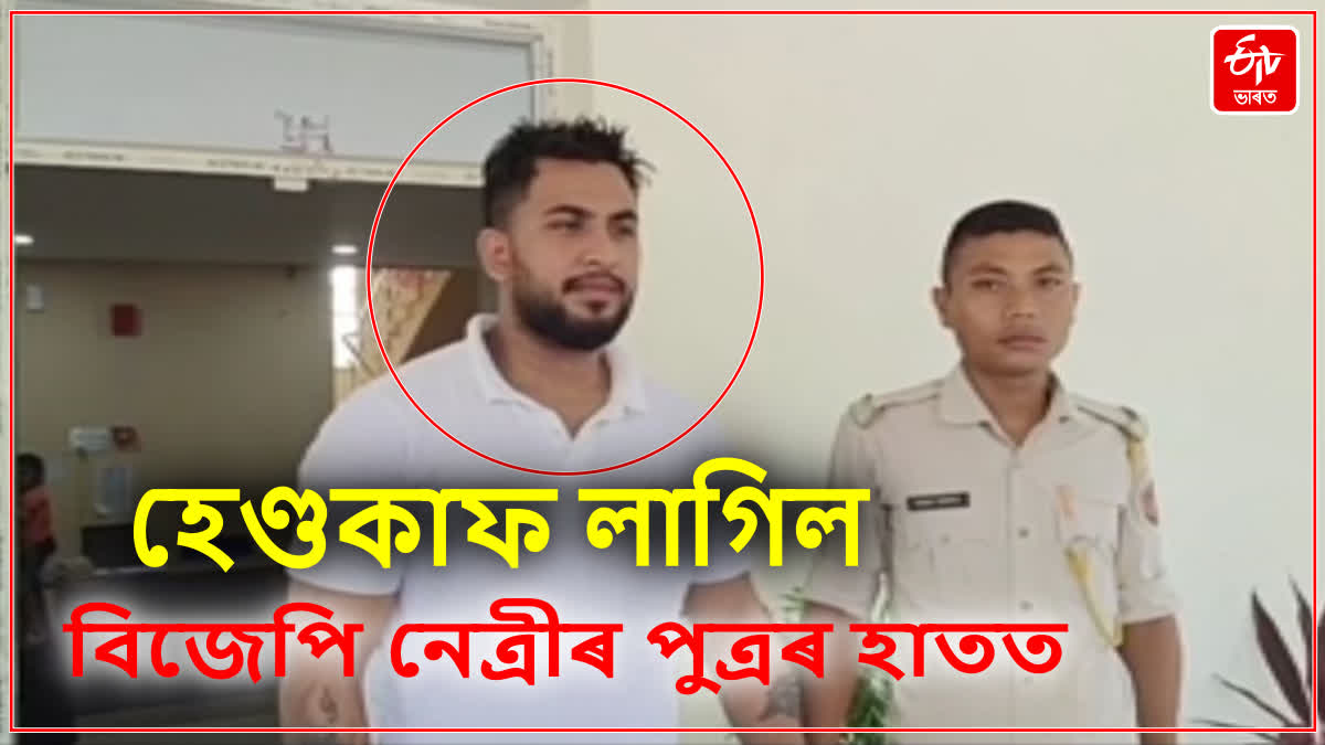 Hojai BJP Leader's Son Arrested