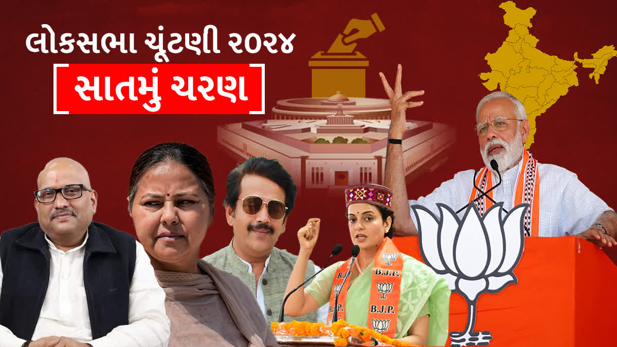 Etv BharatLOK SABHA ELECTIONS 2024