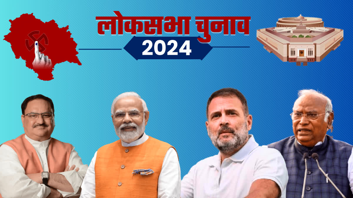 HIMACHAL LOKSABHA ELECTION 2024