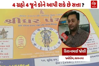 4 ગ્રહો 4 જૂને કોને આપી શકે છે સત્તા