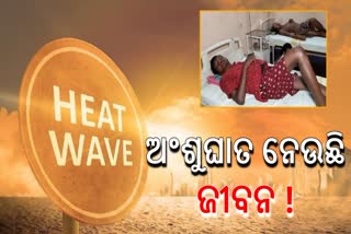 Sunstroke death in Rourkela