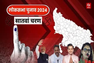 लोकसभा चुनाव 2024.