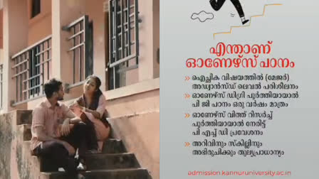 KANNUR UNIVERSITY AD VIDEO  FOUR YEAR DEGREE COURSE AD VIDEO  കണ്ണൂർ സർവ്വകലാശാല വീഡിയോ വിവാദം  നാല് വർഷ ബിരുദ കോഴ്‌സ്