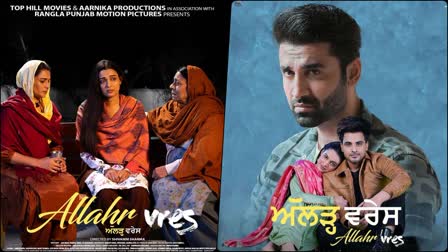 Punjabi Film Allhar Vres Postponed