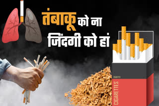 तंबाकू को छोड़ें कैंसर से बचें