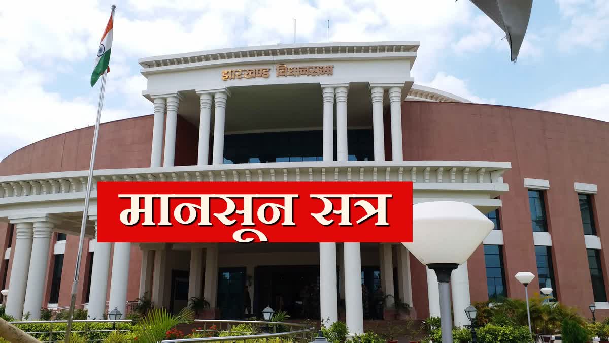 Jharkhand Assembly Monsoon session