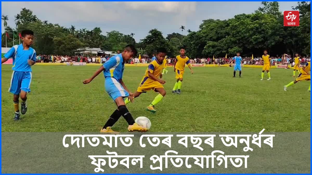 Under 13 Inter Anchalic Football Tournament