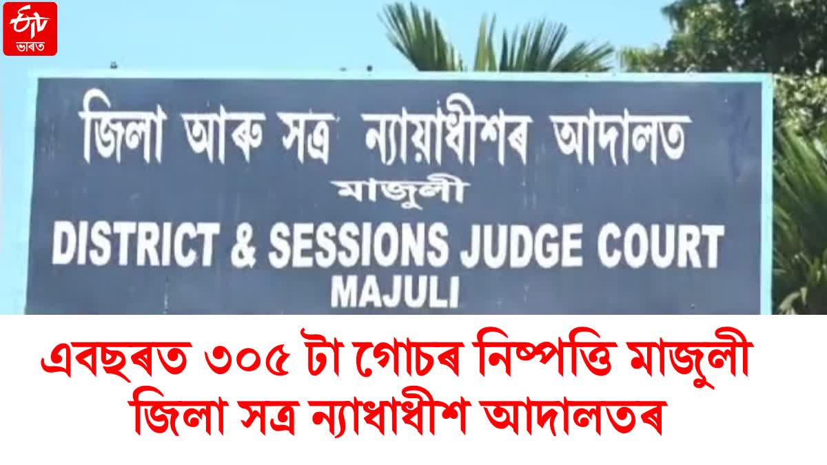 District and Sessions Court in Majuli