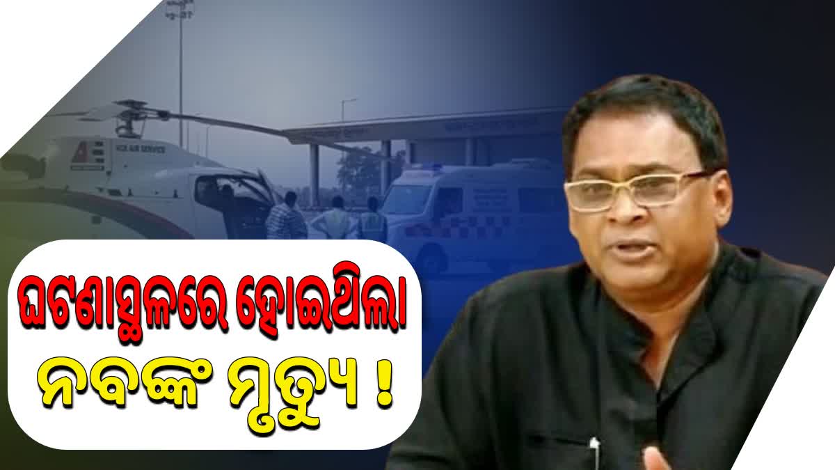 Naba Das Murder Case