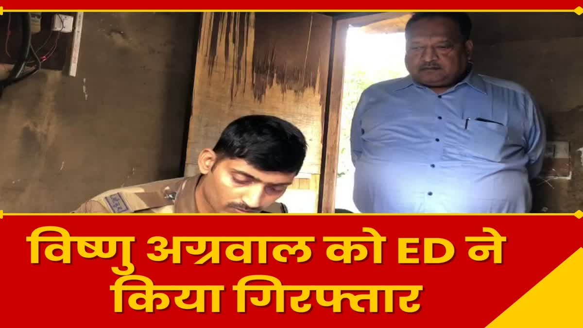 ईडी ने न्यूक्लियस मॉल के मालिक विष्णु अग्रवाल को किया गिरफ्तार, जमीन घोटाले  में संलिप्तता के मिले साक्ष्य के आधार पर हुई कार्रवाई, ranchi ...