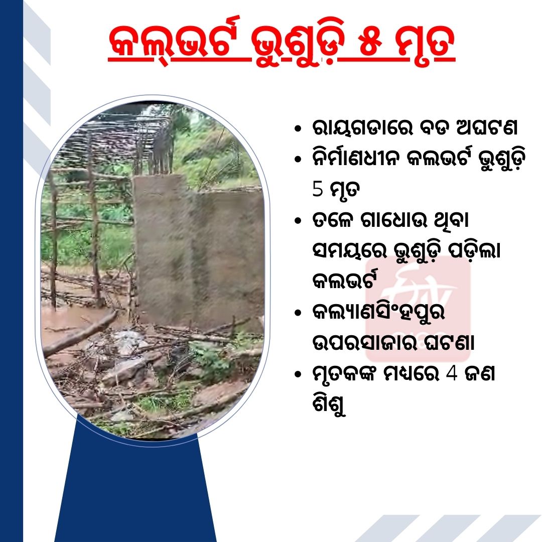 under construction culvert collapses in Rayagada