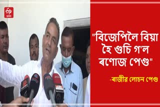 Rajib Lochan Pegu Slams BJP Government