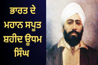 Shaheed Udham Singh on martyrdom day, CM Mann paid tribute