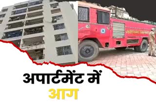 Fire broke out due to short circuit in apartment at Argora in Ranchi